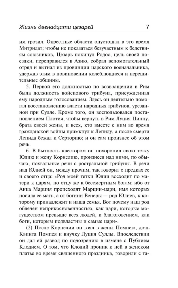 Жизнь двенадцати цезарей